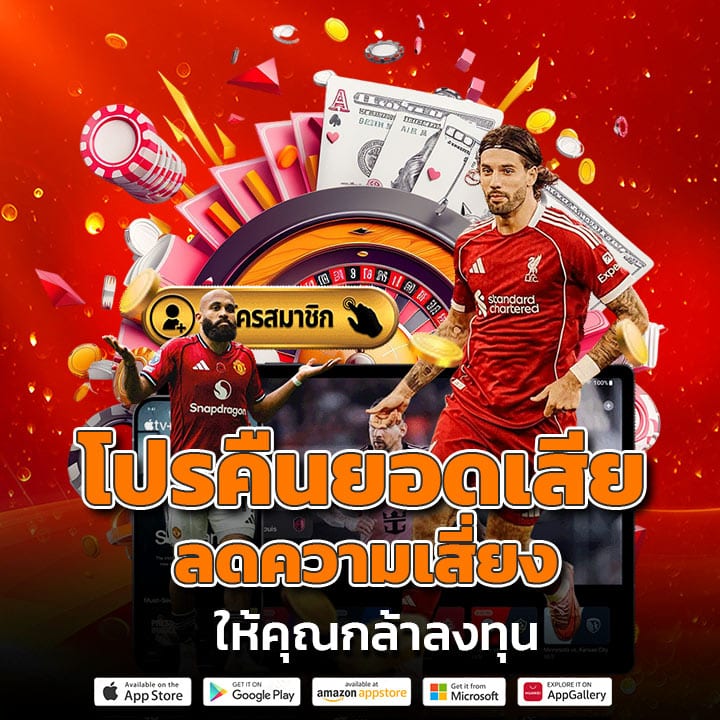 โปรคืนยอดเสีย