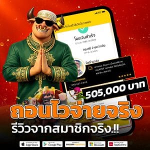 ถอนไวจ่ายจริง