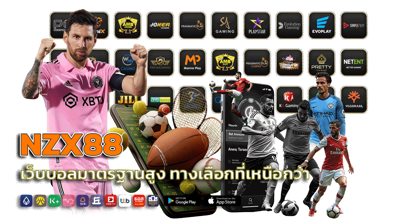 NZX88 เว็บบอลมาตรฐานสูง ทางเลือกที่เหนือกว่าเพื่อการเดิมพันอย่างมั่นใจ