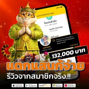 แตกแสนก็จ่าย