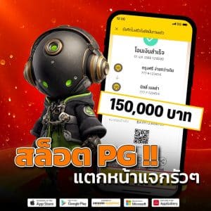 สล็อต PG แตกหนัก แจกรัวๆ