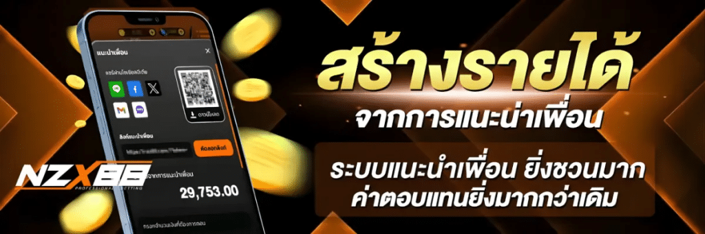 สร้างรายได้