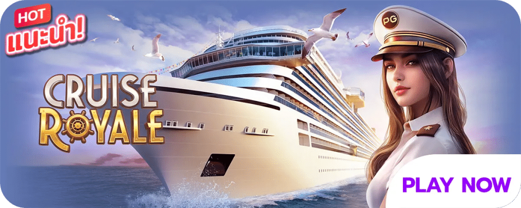 CRUISE ROYALE